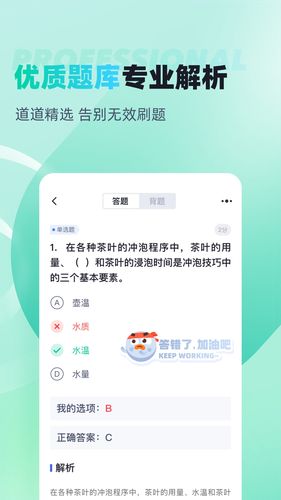 茶艺师考试聚题库软件封面