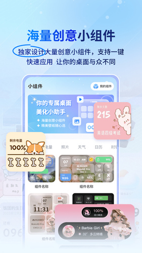 Widget桌面小组件软件封面