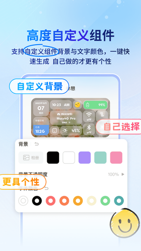 Widget桌面小组件软件封面