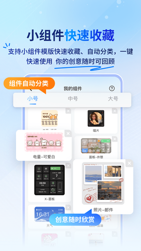 Widget桌面小组件软件封面
