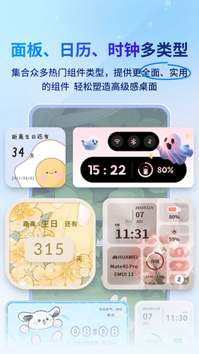 Widget桌面小组件软件封面