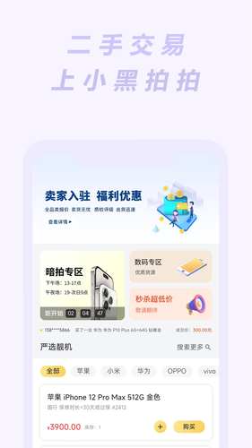 小黑拍拍软件封面
