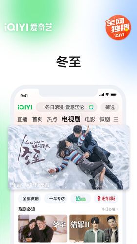爱奇艺软件封面