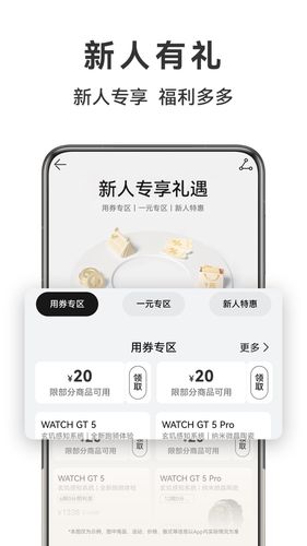 华为商城软件封面