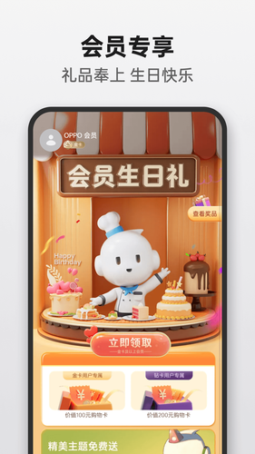 OPPO 商城软件封面
