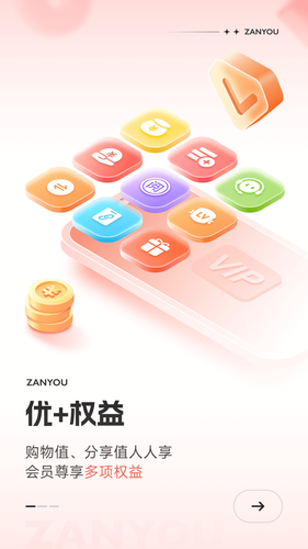 赞友商城软件封面