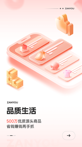 赞友商城软件封面