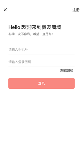 赞友商城软件封面
