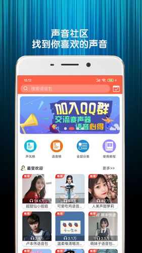 变声器软件封面