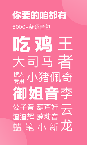 变声器软件封面