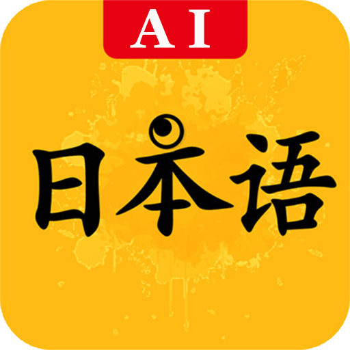新版标准日本语