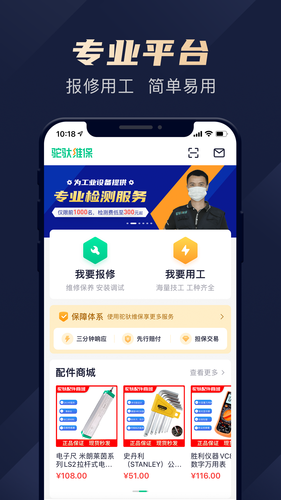 驼驮维保软件封面