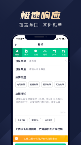 驼驮维保软件封面
