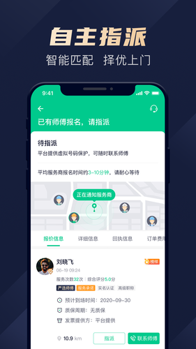 驼驮维保软件封面