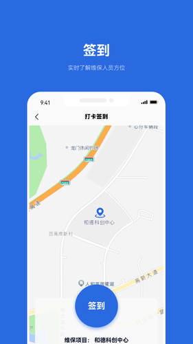 及时雨维保助手软件封面