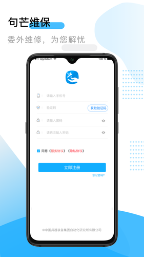 句芒维保软件封面