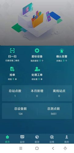 能源维保软件封面