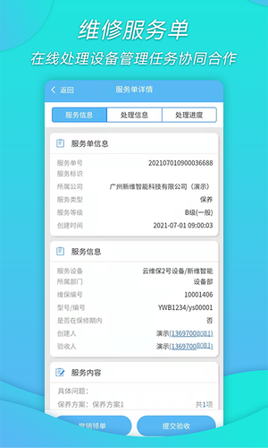 工厂维保软件封面