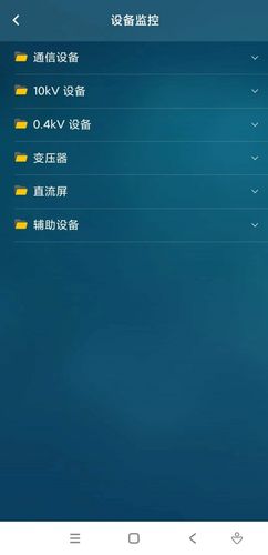 能源维保软件封面