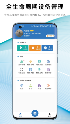 设备E维保软件封面