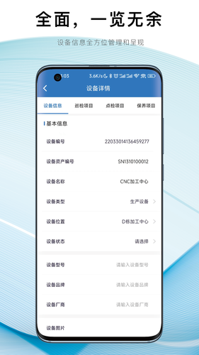 设备E维保软件封面