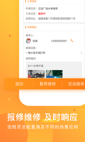 咚咚维保云软件封面