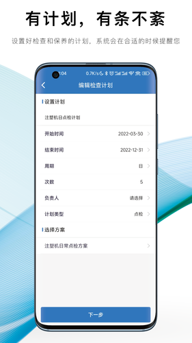 设备E维保软件封面