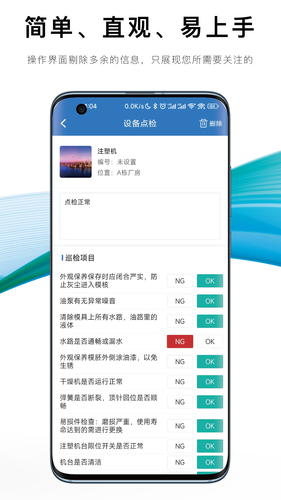 设备E维保软件封面