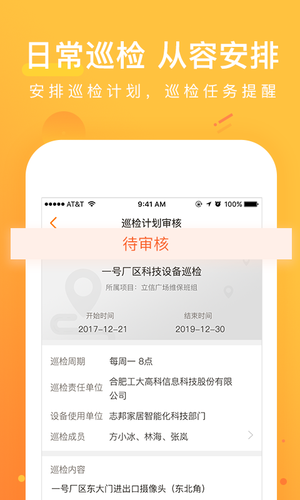 咚咚维保云软件封面