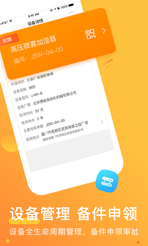 咚咚维保云软件封面