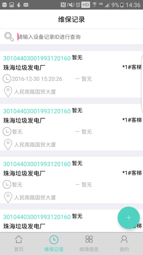 电梯大师软件封面