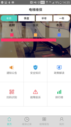 电梯大师软件封面