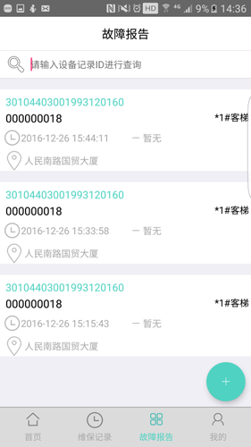 电梯大师软件封面