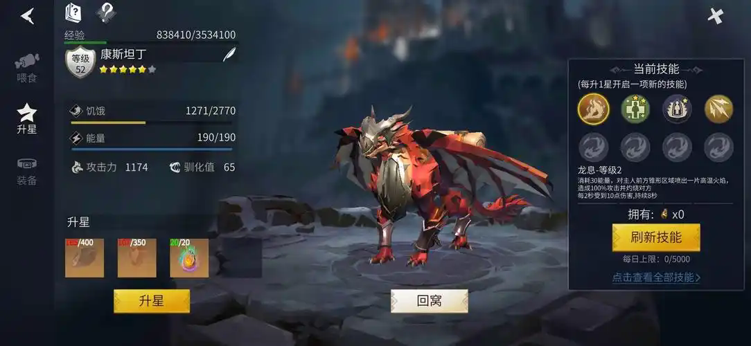 冰原守卫者龙怎么升星