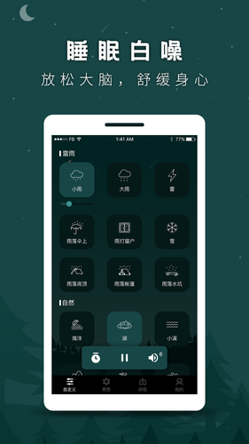 睡眠助手软件封面