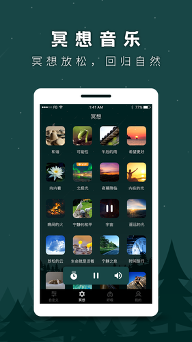 睡眠助手软件封面