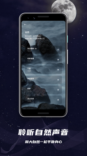 睡眠监控软件封面