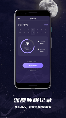 睡眠监控软件封面