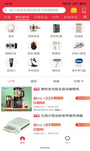 惠当当软件封面