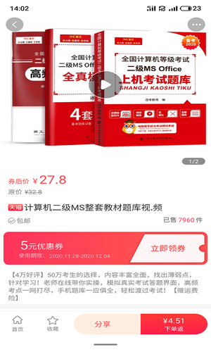 惠当当软件封面