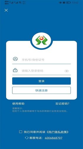 乌当农商银行软件封面