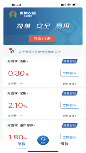 乌当农商银行软件封面