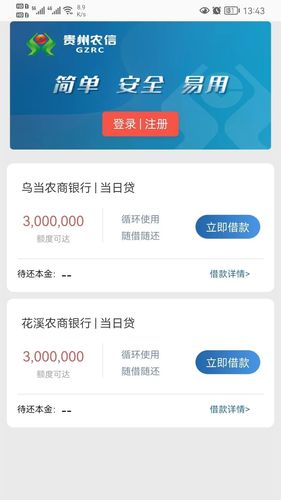 乌当农商银行软件封面