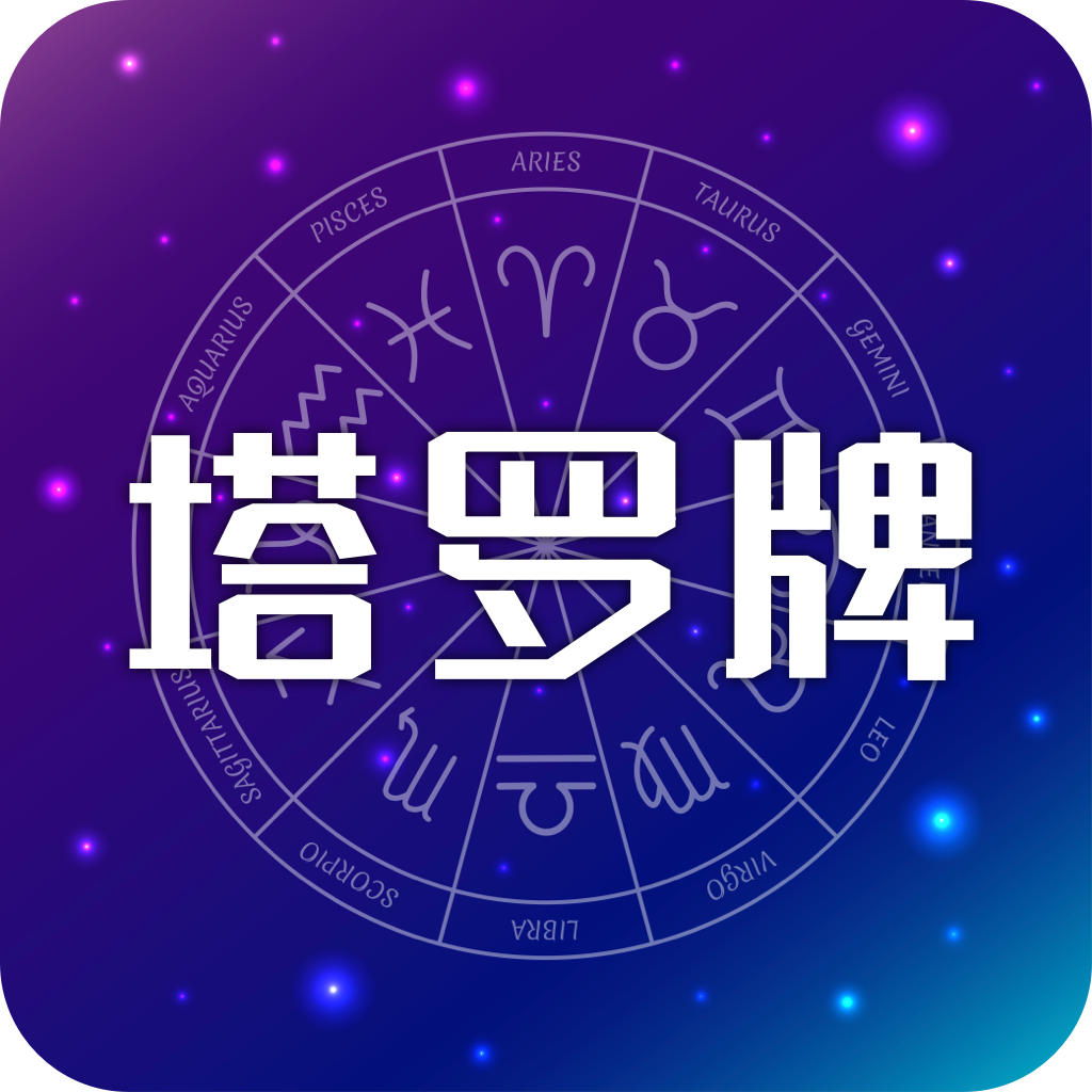 MAX塔罗牌 v1.0.1 安卓软件