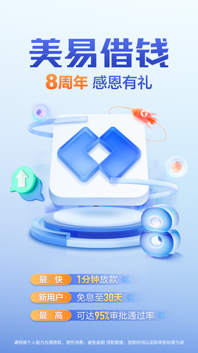 美易借钱软件封面