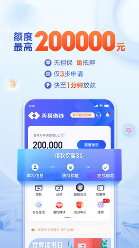 美易借钱软件封面