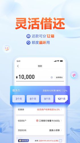 美易借钱软件封面