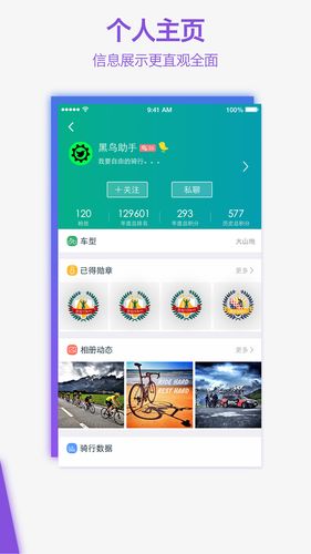 黑鸟单车软件封面