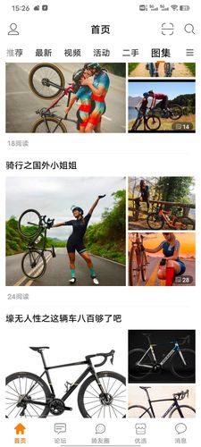 骑友网软件封面