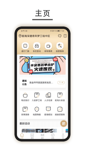 深港+软件封面